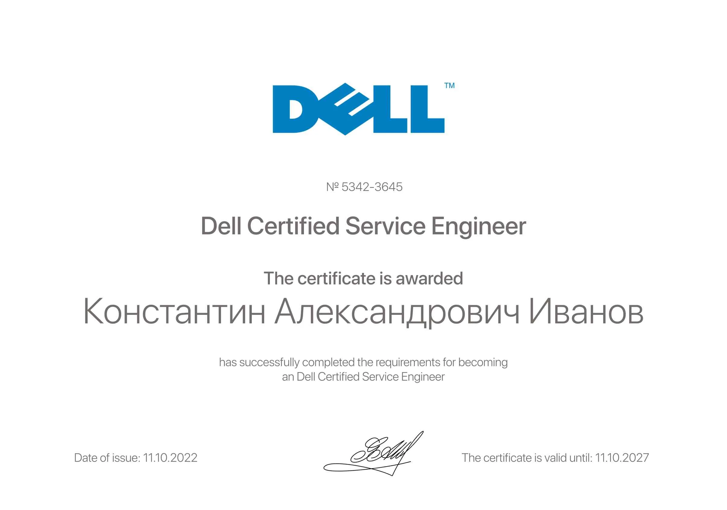 Сертификат - Константин Александрович Иванов